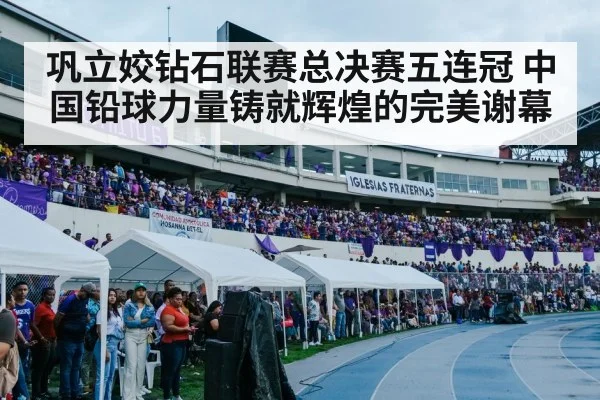 track and field stadium crowd