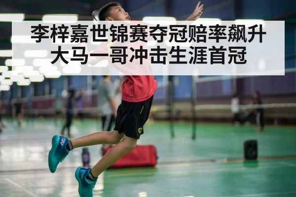 badminton smash