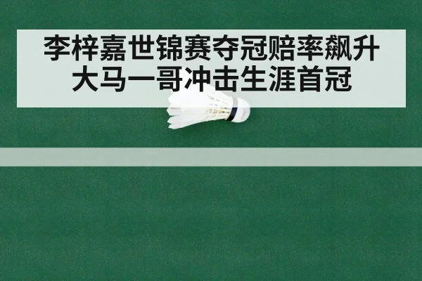 world championships badminton